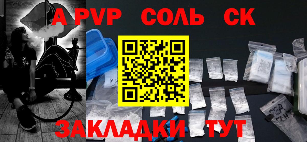 Alpha-PVP Соль Пыть-Ях