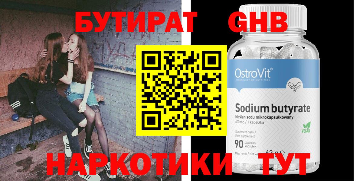 Бутират жидкий экстази Пыть-Ях