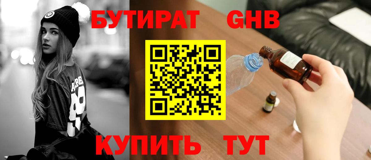 Пыть-Ях  БУТИРАТ  Вход с VPN  БУТИРАТ BDO 33% 