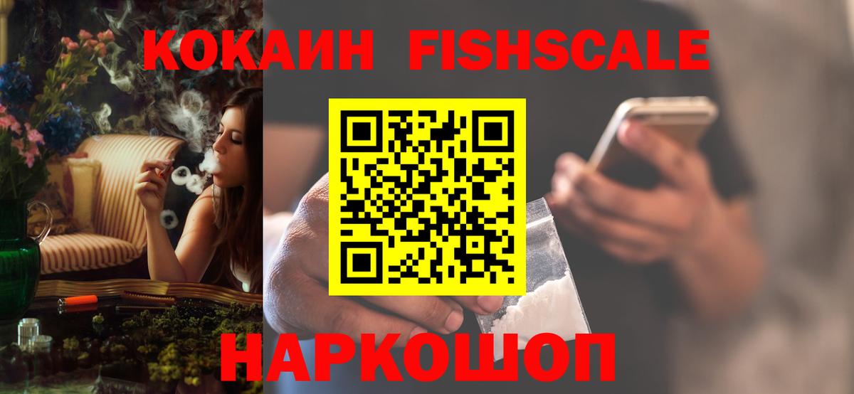 Cocaine Fish Scale  Вход с VPN  Кокаин  Кокаин 98%  Пыть-Ях 