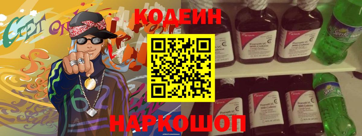 Пыть-Ях  Codein напиток Lean (лин)  Вход с VPN  Кодеин Purple Drank 