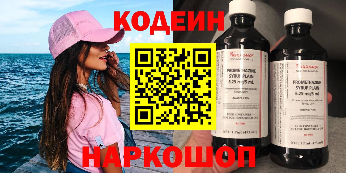 Кодеин напиток Lean (лин) Пыть-Ях